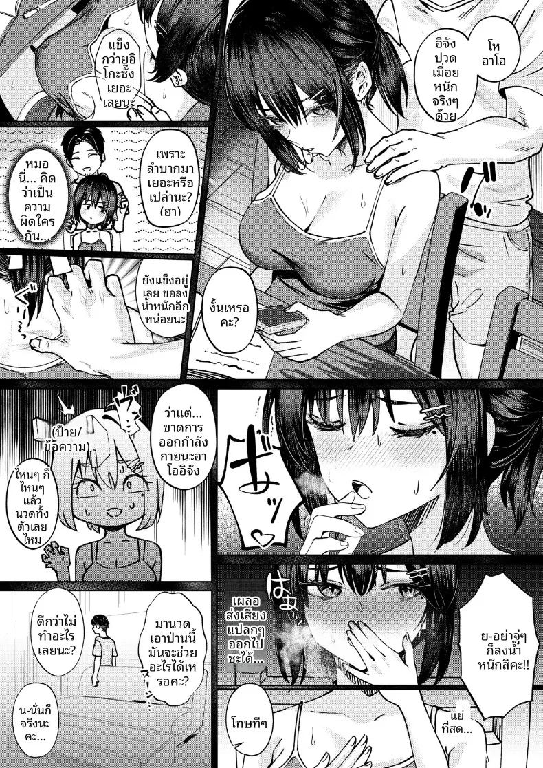 โดจิน ฉันที่ได้เเย่งเเฟนมาจากพี่สาว แปลไทย